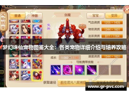 梦幻诛仙宠物图鉴大全:各类宠物详细介绍与培养攻略 梦幻诛仙宠物图鉴大全:各类宠物详细介绍与培养攻略