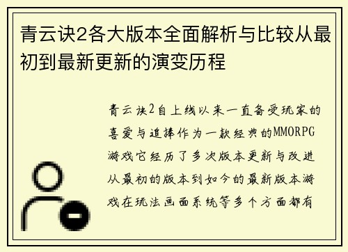 青云诀2各大版本全面解析与比较从最初到最新更新的演变历程 青云诀2各大版本全面解析与比较从最初到最新更新的演变历程