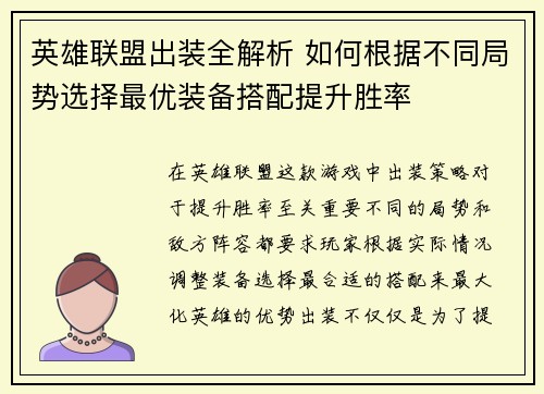 英雄联盟出装全解析 如何根据不同局势选择最优装备搭配提升胜率 英雄联盟出装全解析 如何根据不同局势选择最优装备搭配提升胜率