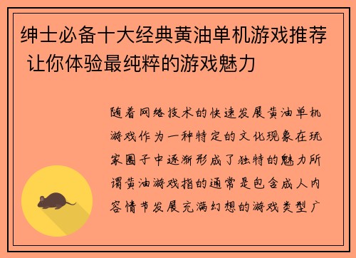 绅士必备十大经典黄油单机游戏推荐 让你体验最纯粹的游戏魅力